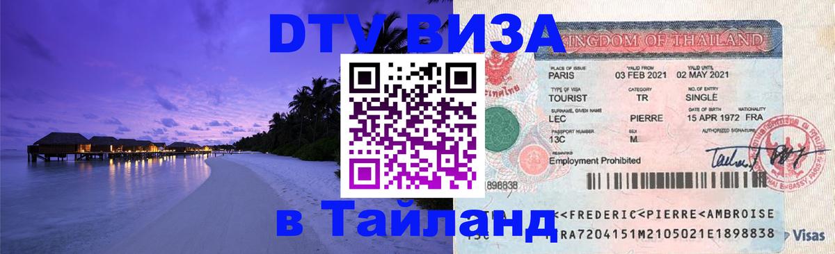DTV Visa Thailand — прайс и условия, виза без дополнительных документов - 